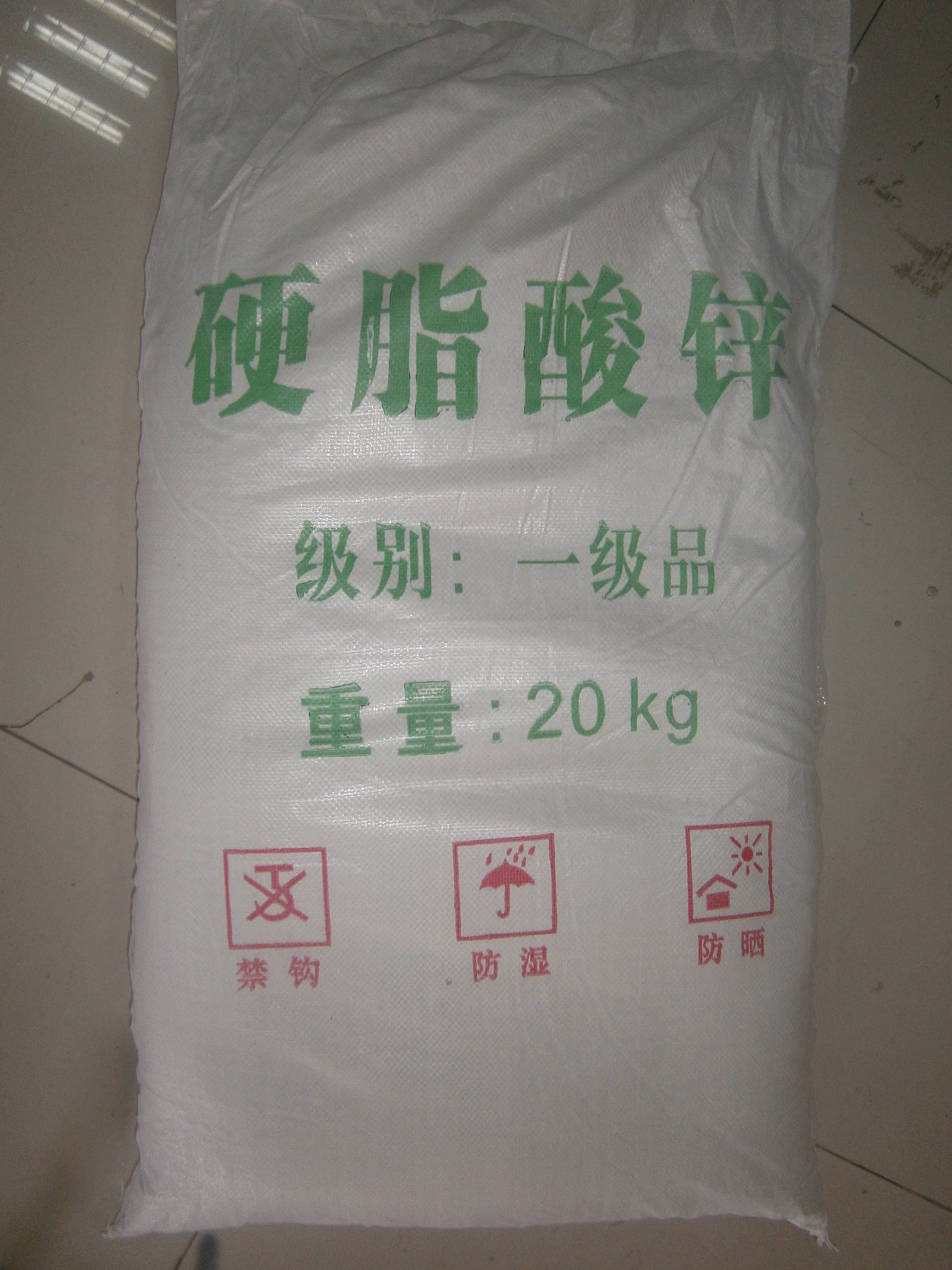 硬脂酸锌